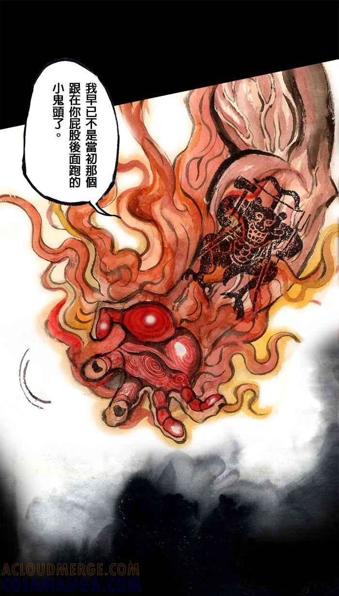 猫剑客 [第109话] 折翼天使 伍拾贰，道不同 第13页