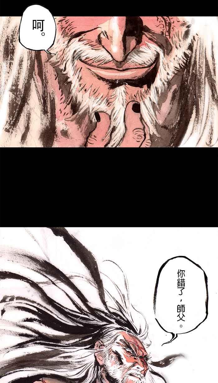 猫剑客 [第109话] 折翼天使 伍拾贰，道不同 第5页