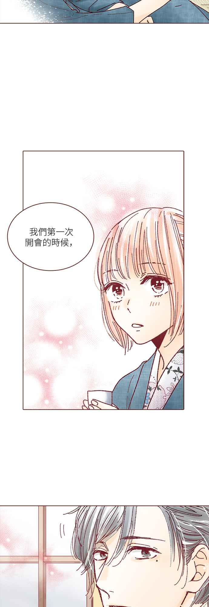 《迟来的初恋》第120话 第20页