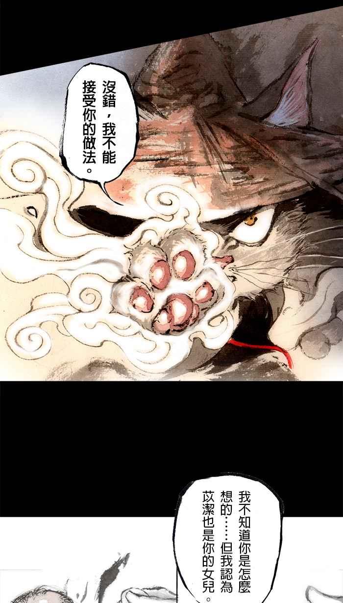 猫剑客 [第109话] 折翼天使 伍拾贰，道不同 第2页
