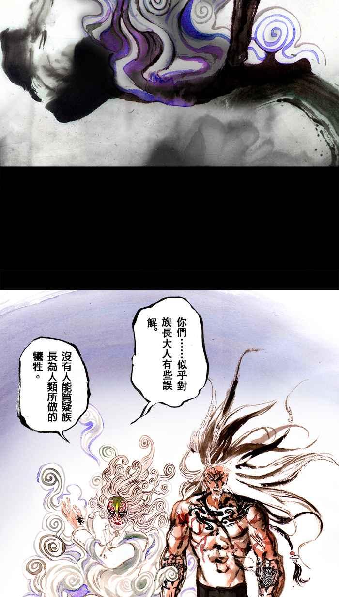 猫剑客 [第109话] 折翼天使 伍拾贰，道不同 第18页