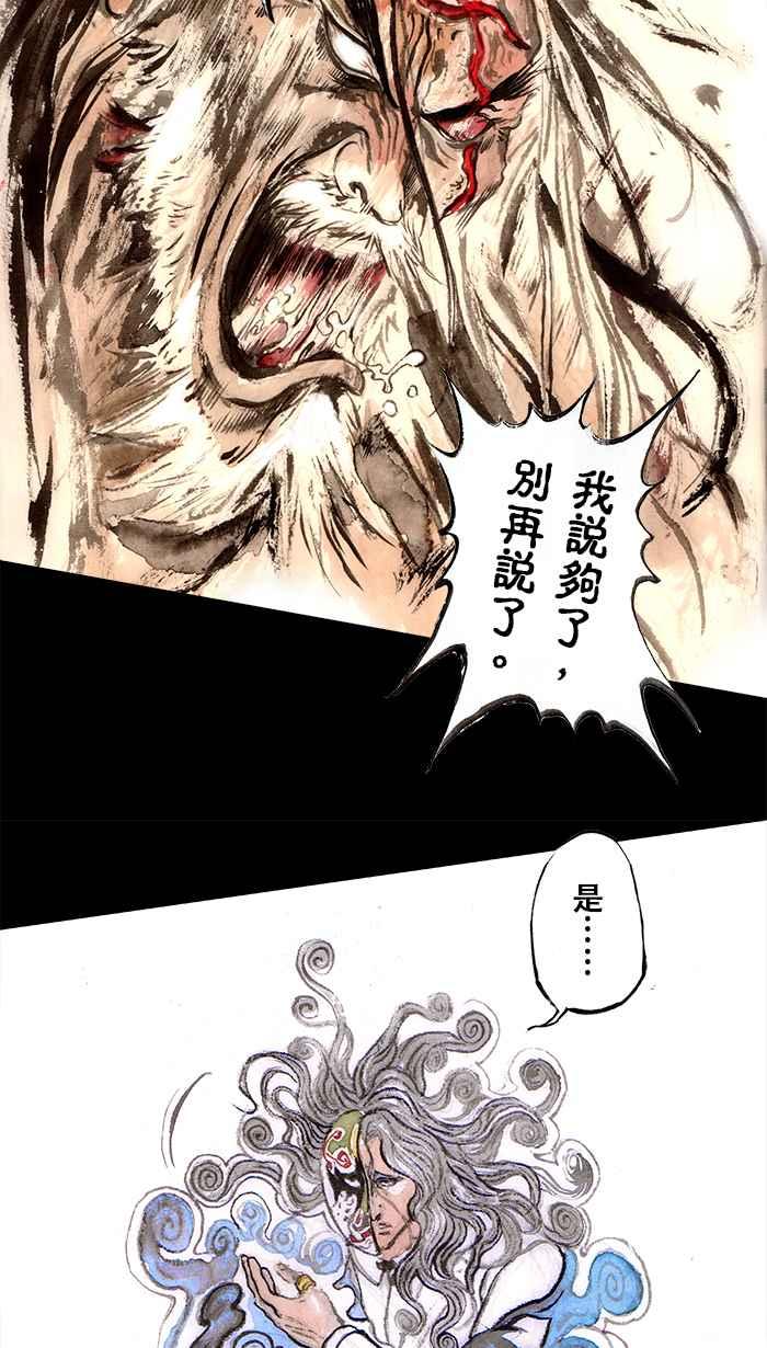 猫剑客 [第109话] 折翼天使 伍拾贰，道不同 第30页