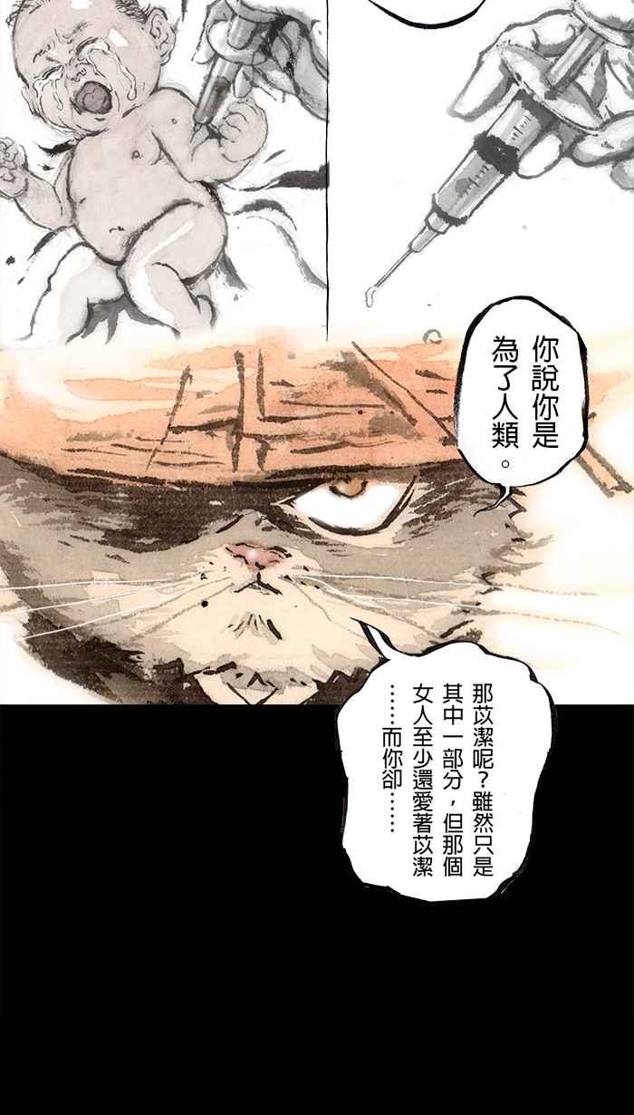 猫剑客 [第109话] 折翼天使 伍拾贰，道不同 第3页