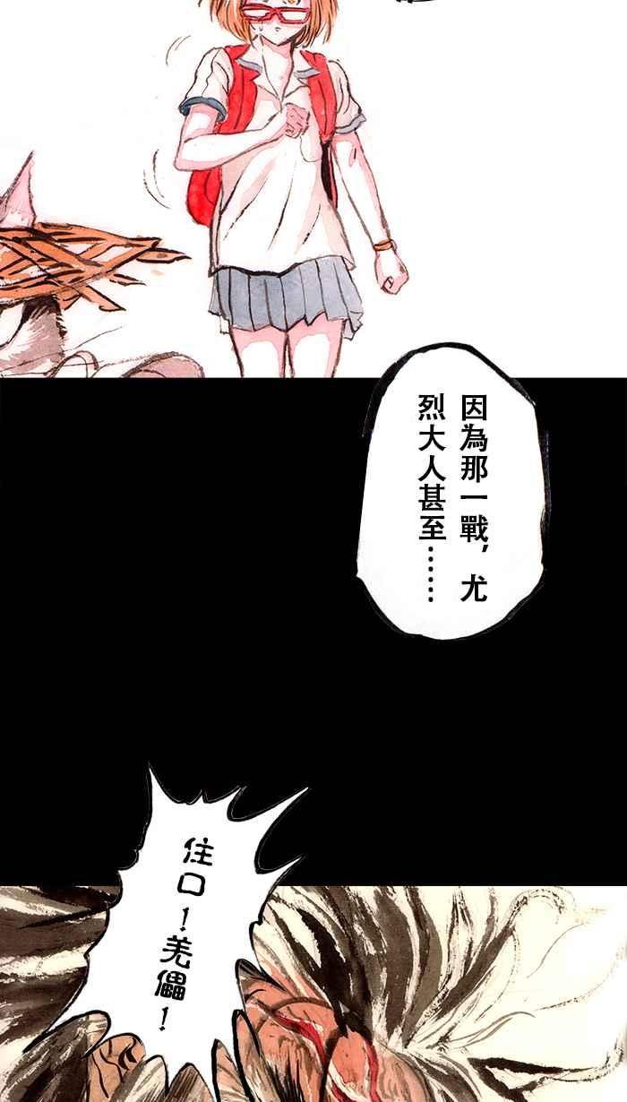 猫剑客 [第109话] 折翼天使 伍拾贰，道不同 第29页