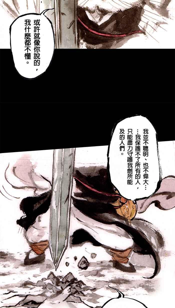 猫剑客 [第109话] 折翼天使 伍拾贰，道不同 第32页