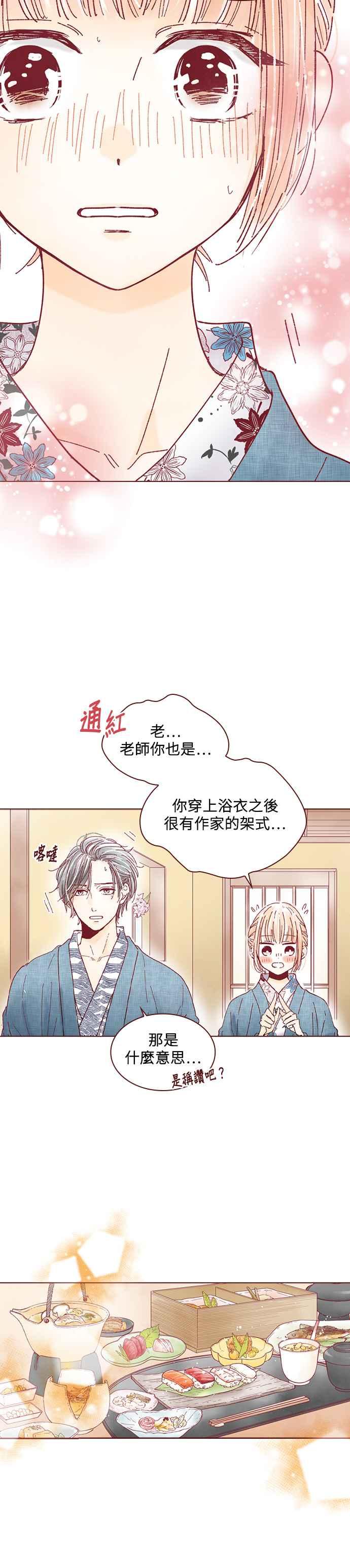 《迟来的初恋》第120话 第16页