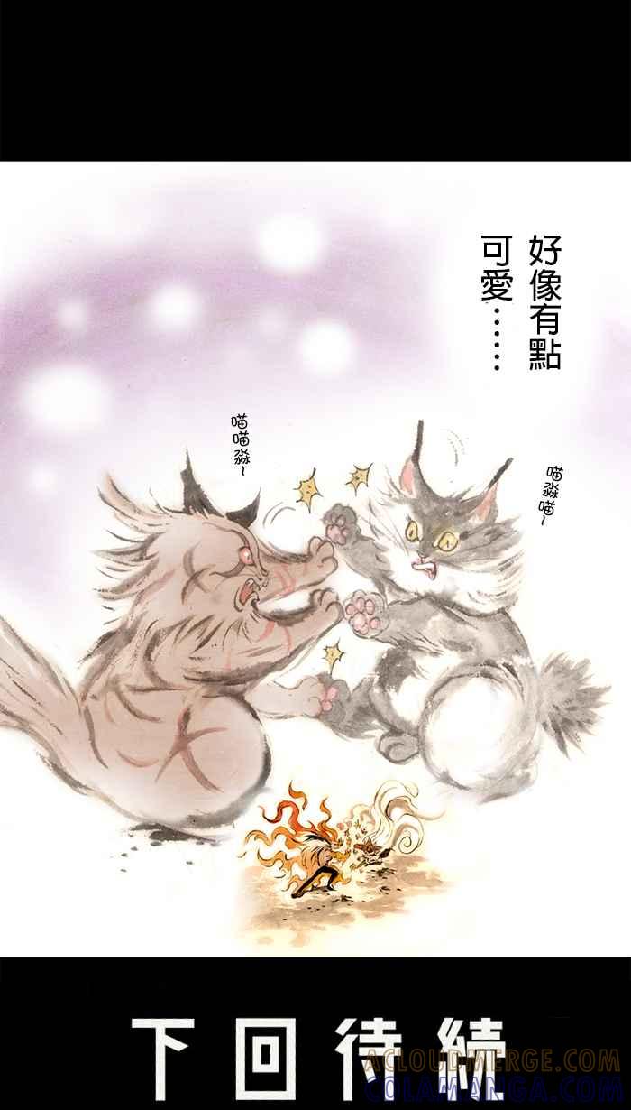猫剑客 [第110话] 折翼天使 伍拾参，肉垫 VS 肉垫 第37页