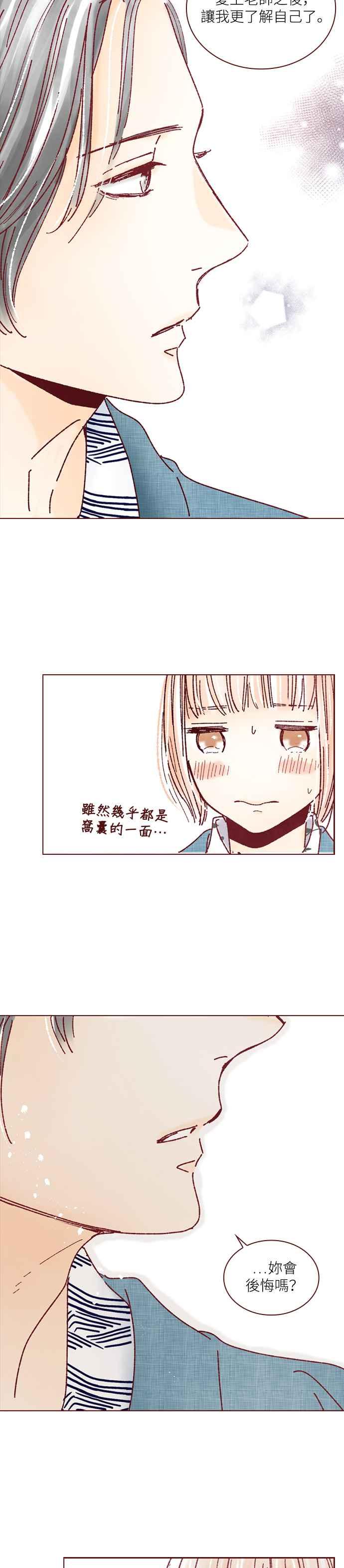 《迟来的初恋》第121话 第4页