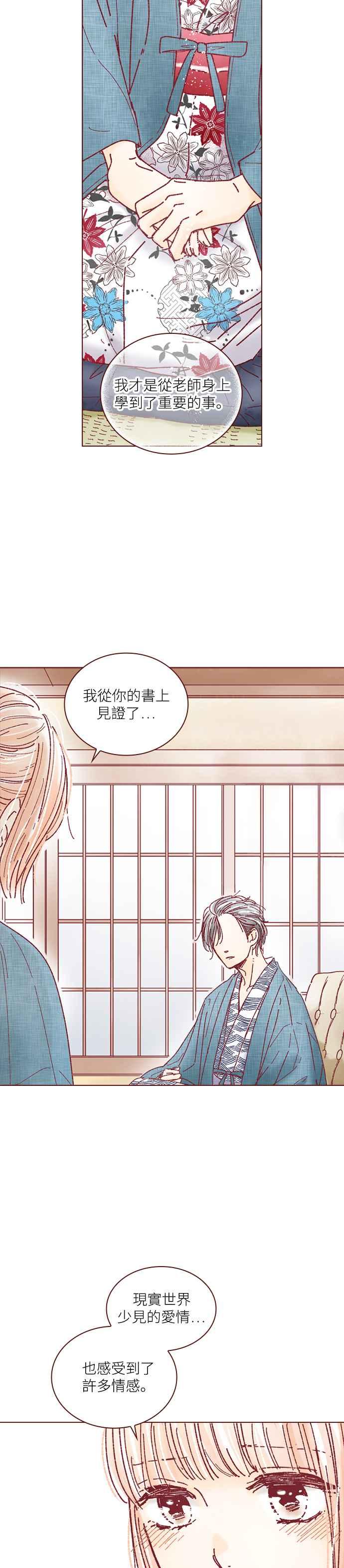 《迟来的初恋》第121话 第2页