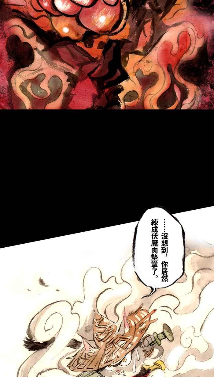 猫剑客 [第110话] 折翼天使 伍拾参，肉垫 VS 肉垫 第24页