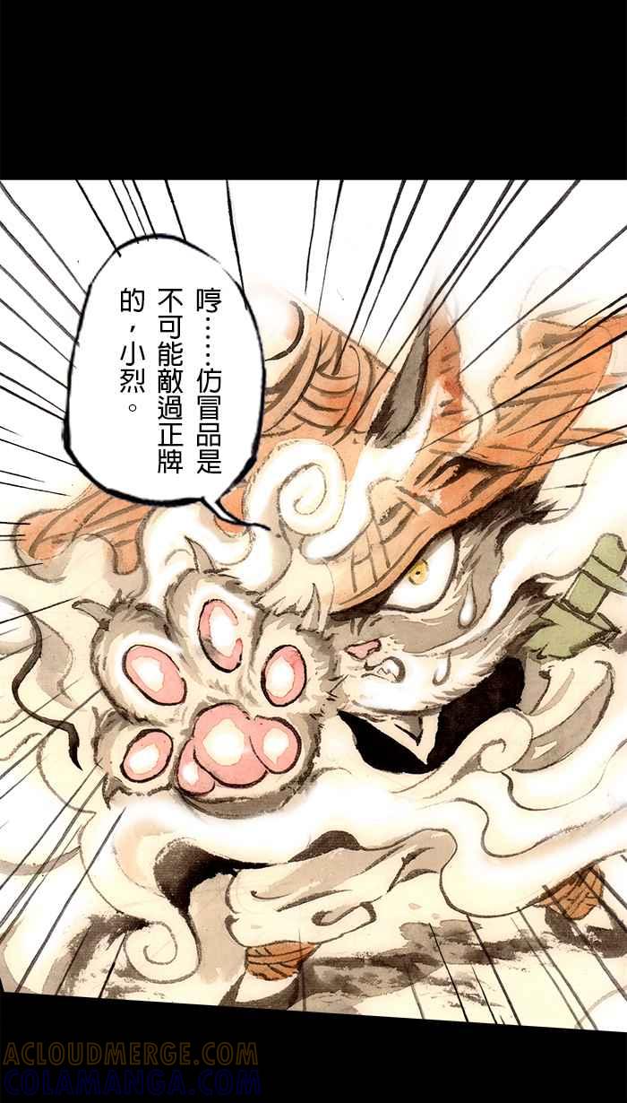 猫剑客 [第110话] 折翼天使 伍拾参，肉垫 VS 肉垫 第29页