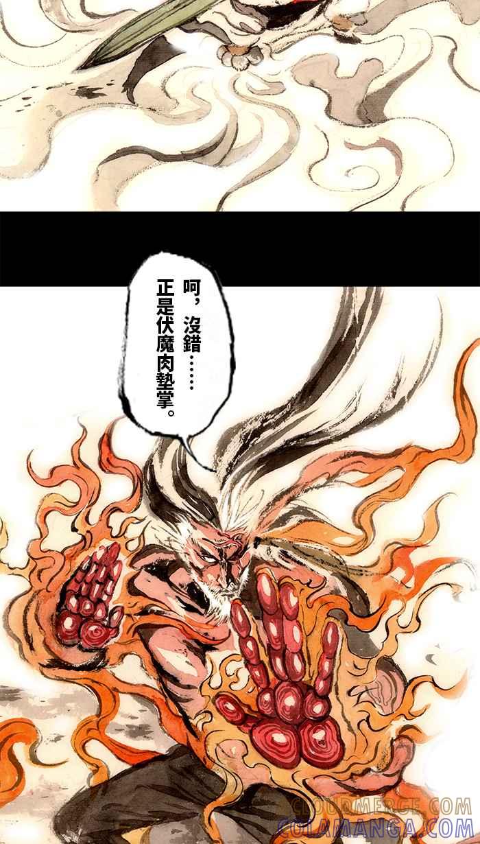 猫剑客 [第110话] 折翼天使 伍拾参，肉垫 VS 肉垫 第25页