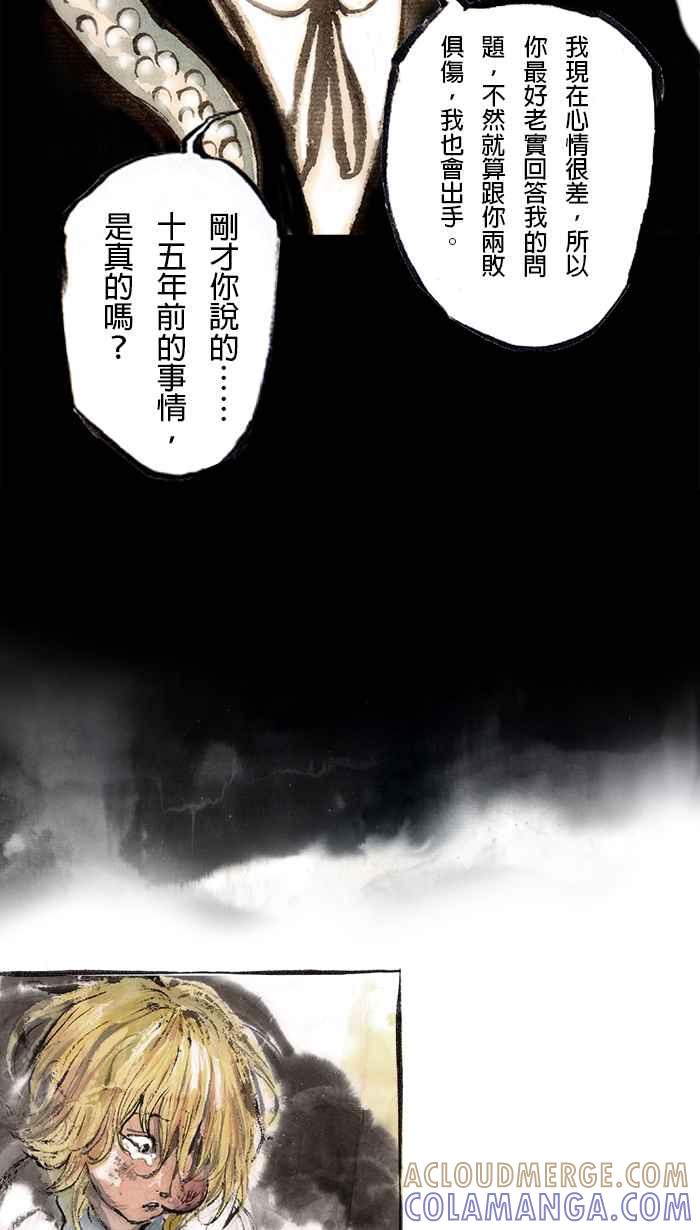 猫剑客 [第110话] 折翼天使 伍拾参，肉垫 VS 肉垫 第13页