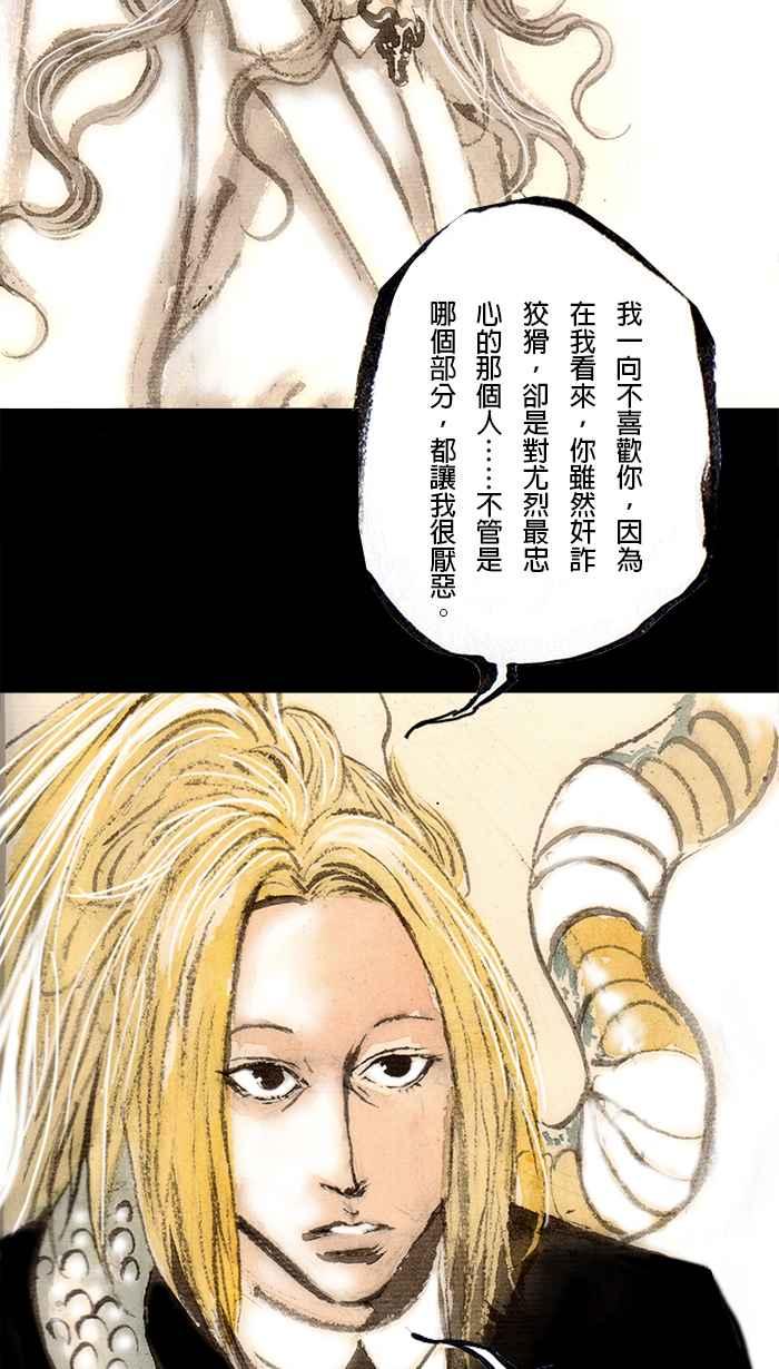 猫剑客 [第110话] 折翼天使 伍拾参，肉垫 VS 肉垫 第12页