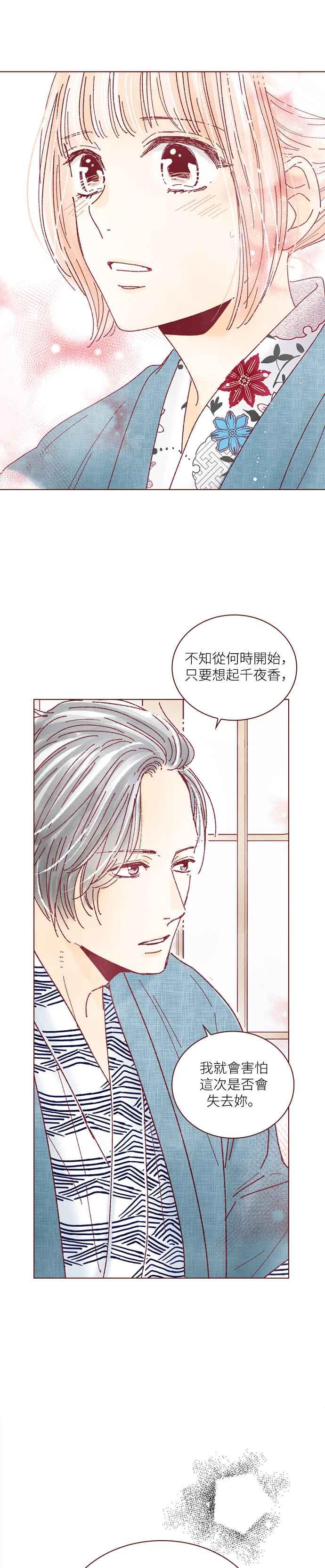 《迟来的初恋》第121话 第10页