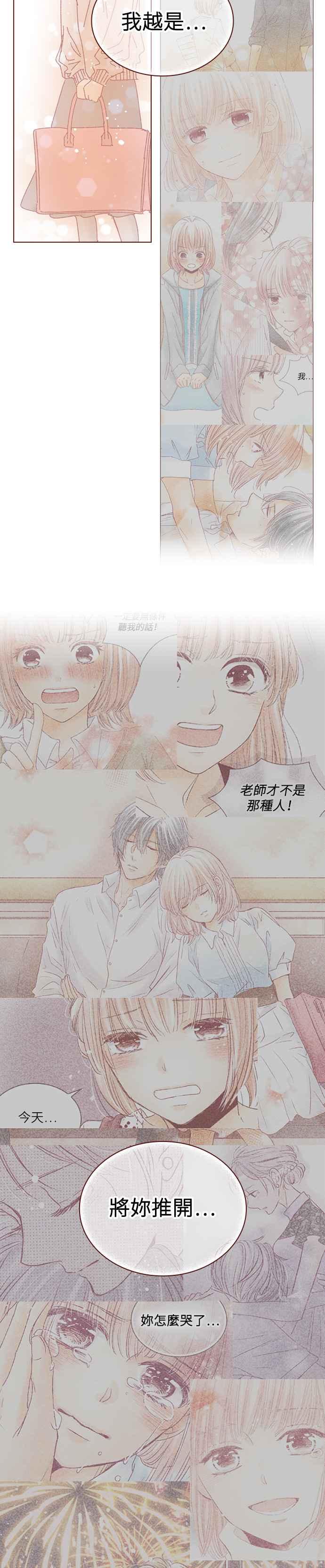 《迟来的初恋》第121话 第12页