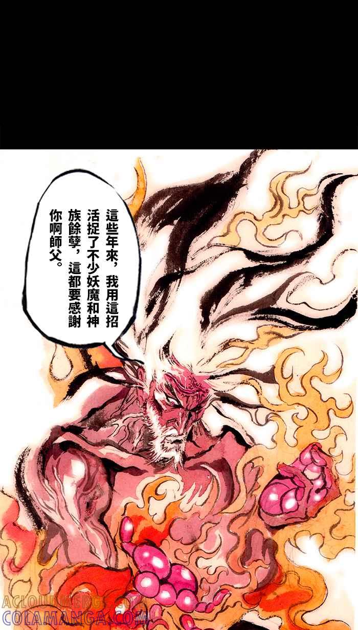 猫剑客 [第110话] 折翼天使 伍拾参，肉垫 VS 肉垫 第27页