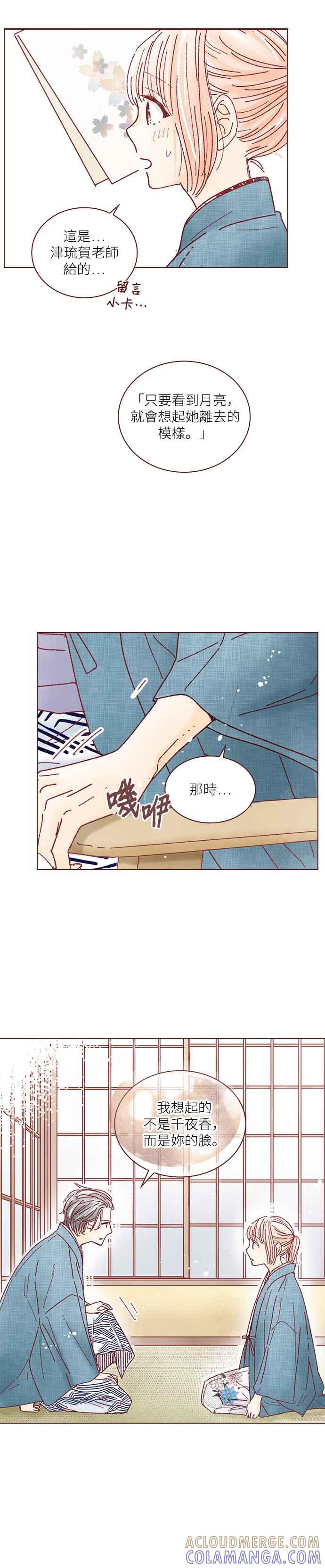 《迟来的初恋》第121话 第9页