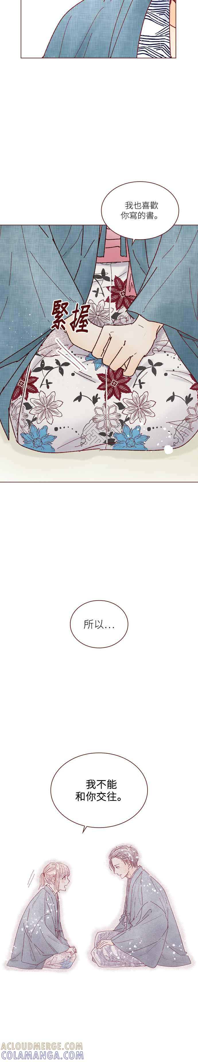 《迟来的初恋》第121话 第21页