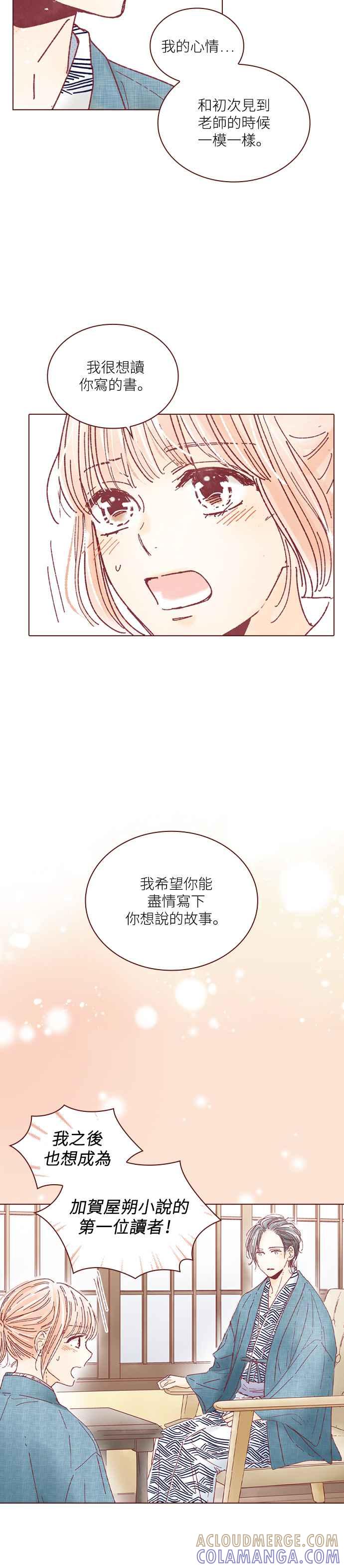 《迟来的初恋》第121话 第7页