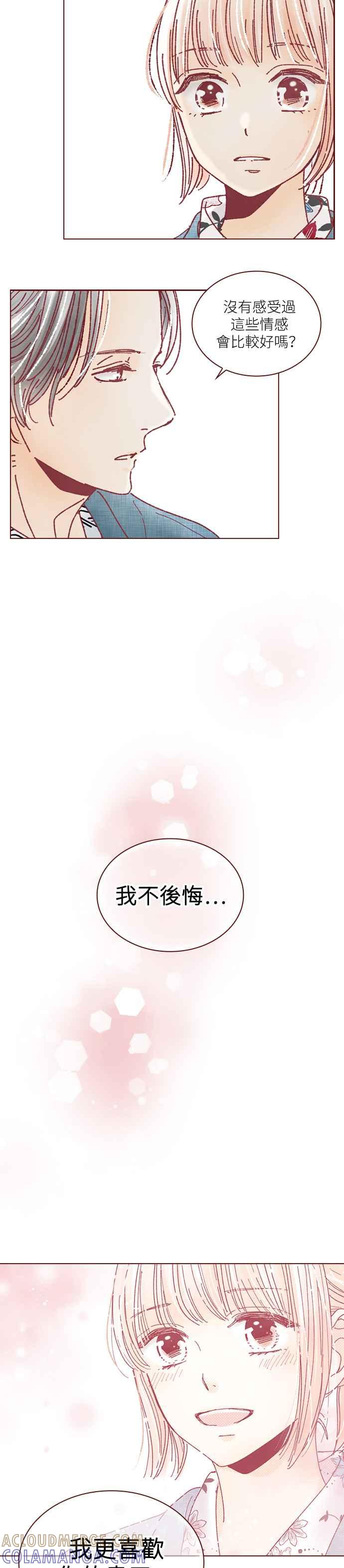 《迟来的初恋》第121话 第5页