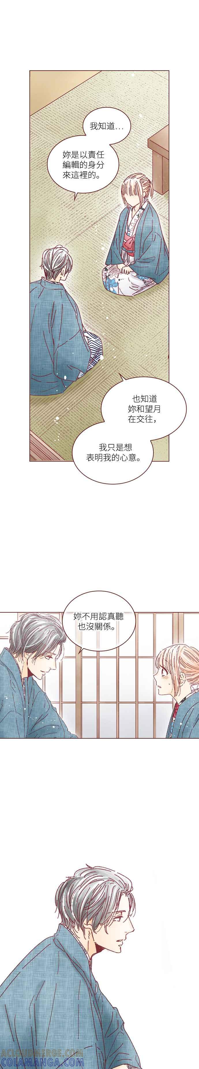 《迟来的初恋》第121话 第15页