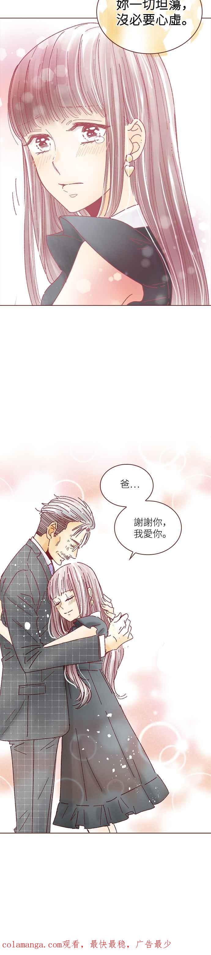 《迟来的初恋》第122话 第22页