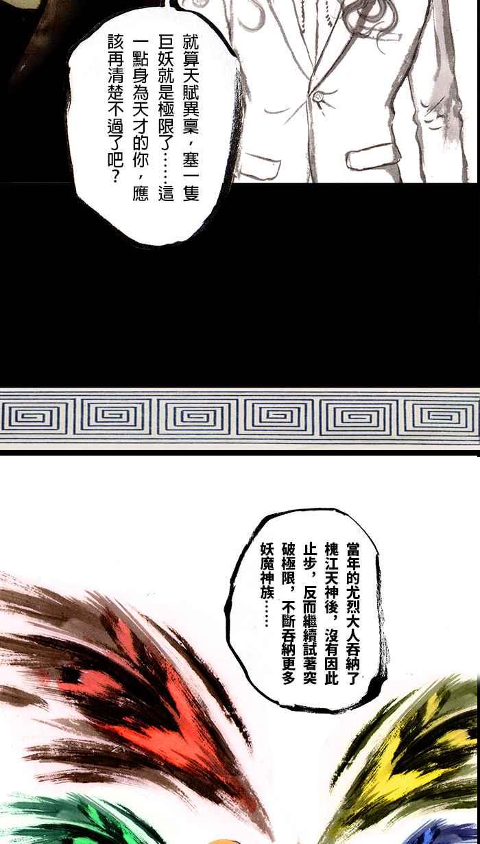 猫剑客 [第111话] 折翼天使 伍拾肆，人体伏魔塔 第30页