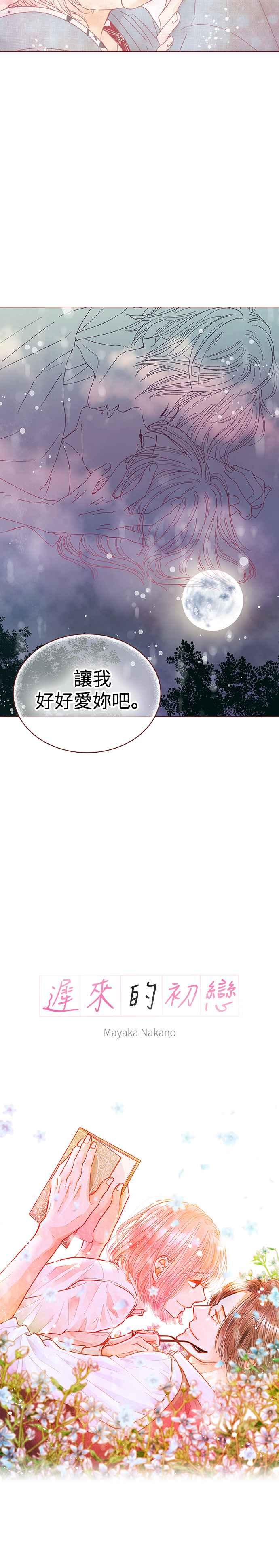 《迟来的初恋》第122话 第6页