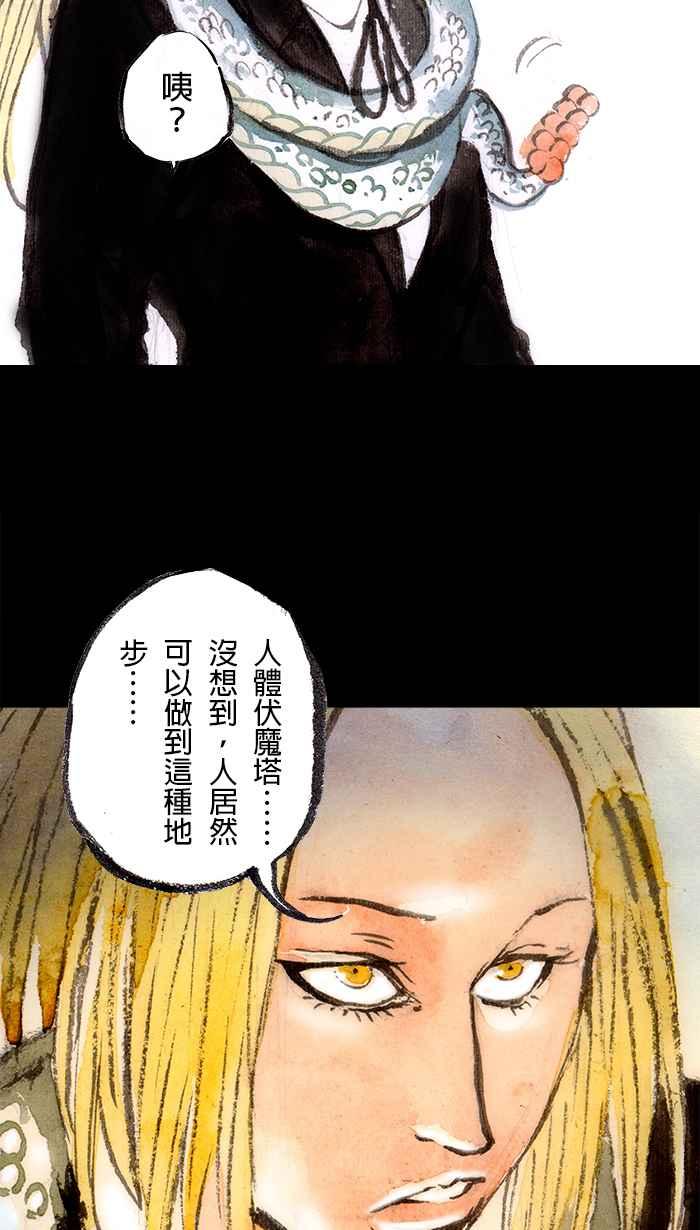 猫剑客 [第111话] 折翼天使 伍拾肆，人体伏魔塔 第28页