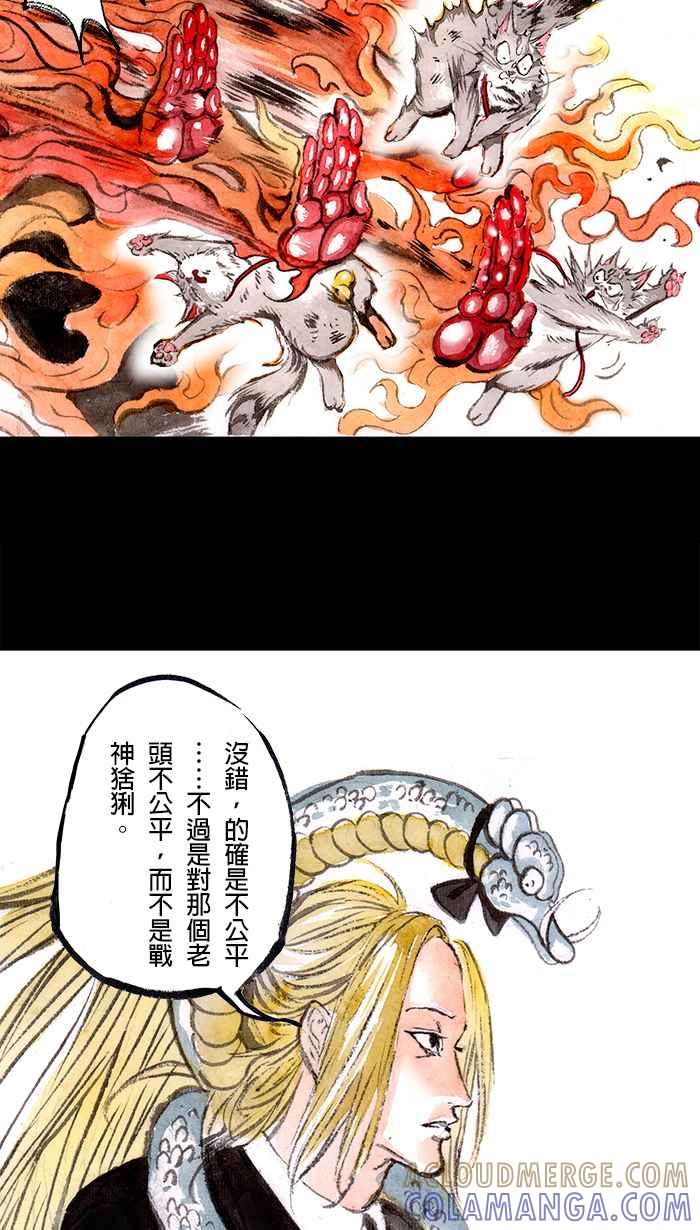 猫剑客 [第111话] 折翼天使 伍拾肆，人体伏魔塔 第27页