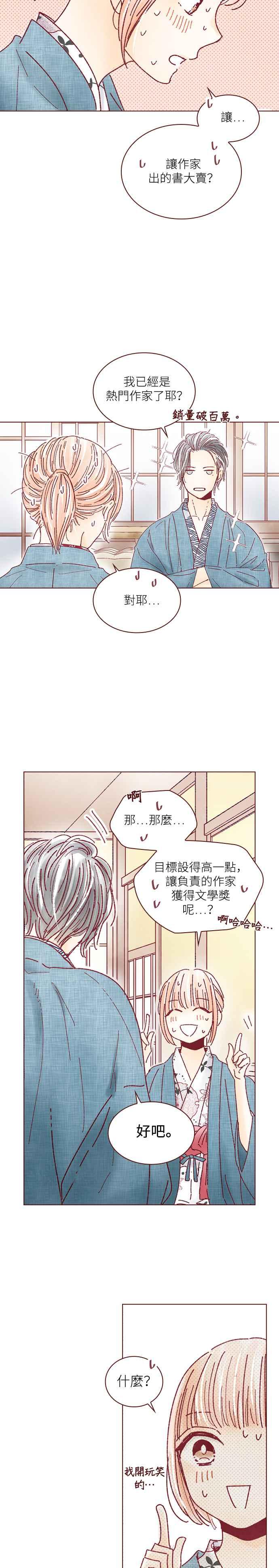 《迟来的初恋》第122话 第2页