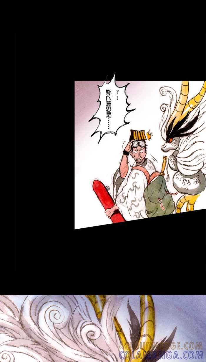 猫剑客 [第111话] 折翼天使 伍拾肆，人体伏魔塔 第7页