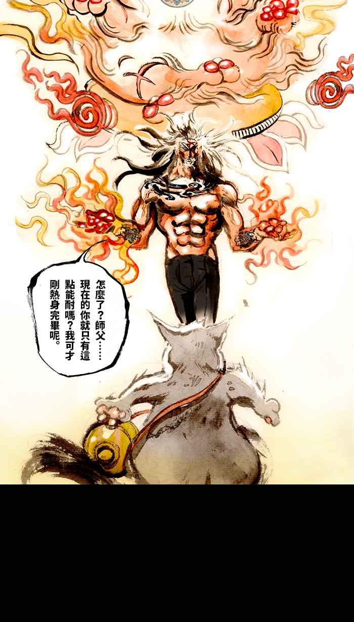 猫剑客 [第111话] 折翼天使 伍拾肆，人体伏魔塔 第14页