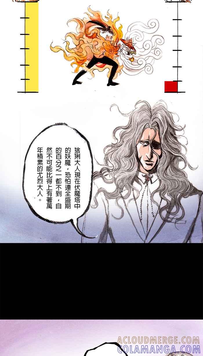 猫剑客 [第111话] 折翼天使 伍拾肆，人体伏魔塔 第25页