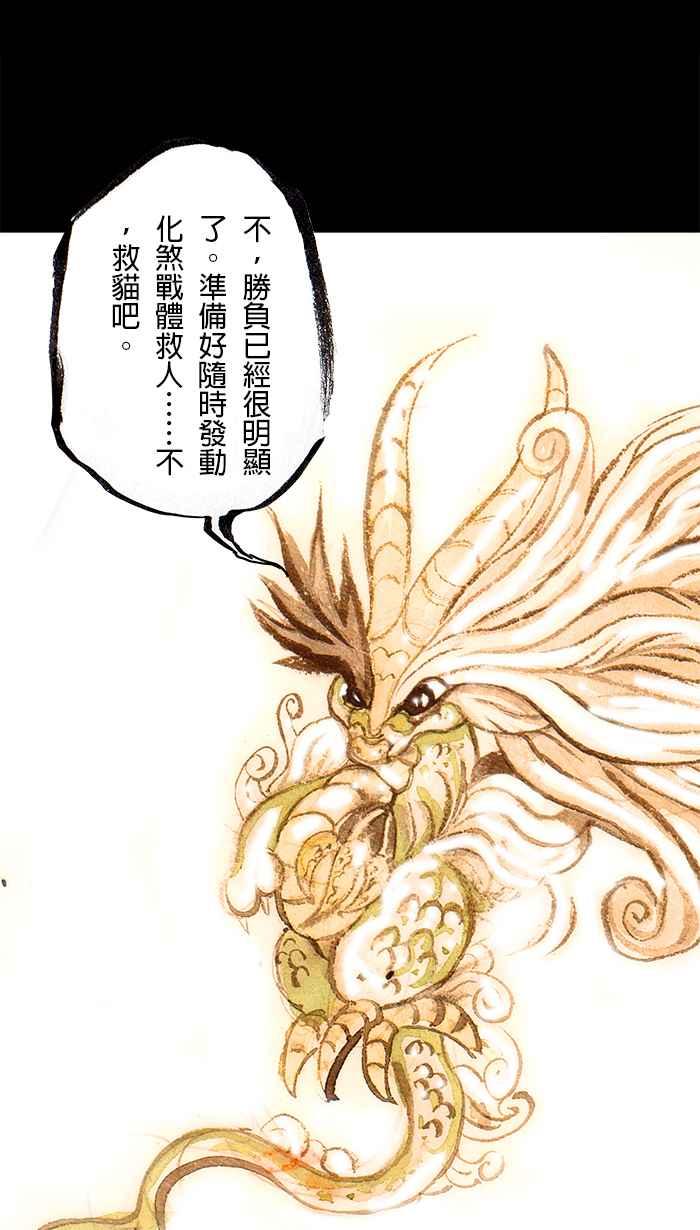 猫剑客 [第111话] 折翼天使 伍拾肆，人体伏魔塔 第6页