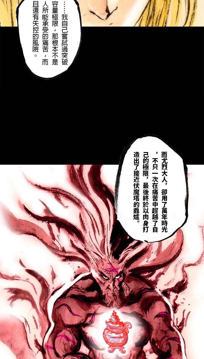 猫剑客 [第111话] 折翼天使 伍拾肆，人体伏魔塔 第32页