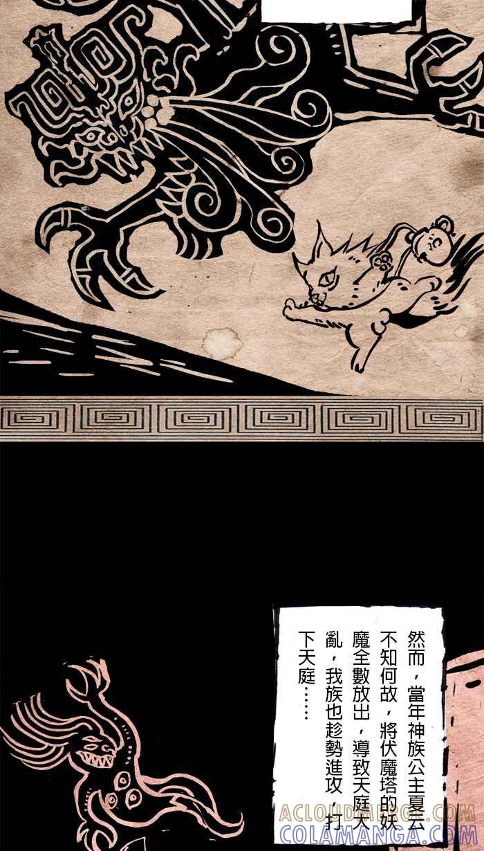 猫剑客 [第111话] 折翼天使 伍拾肆，人体伏魔塔 第23页