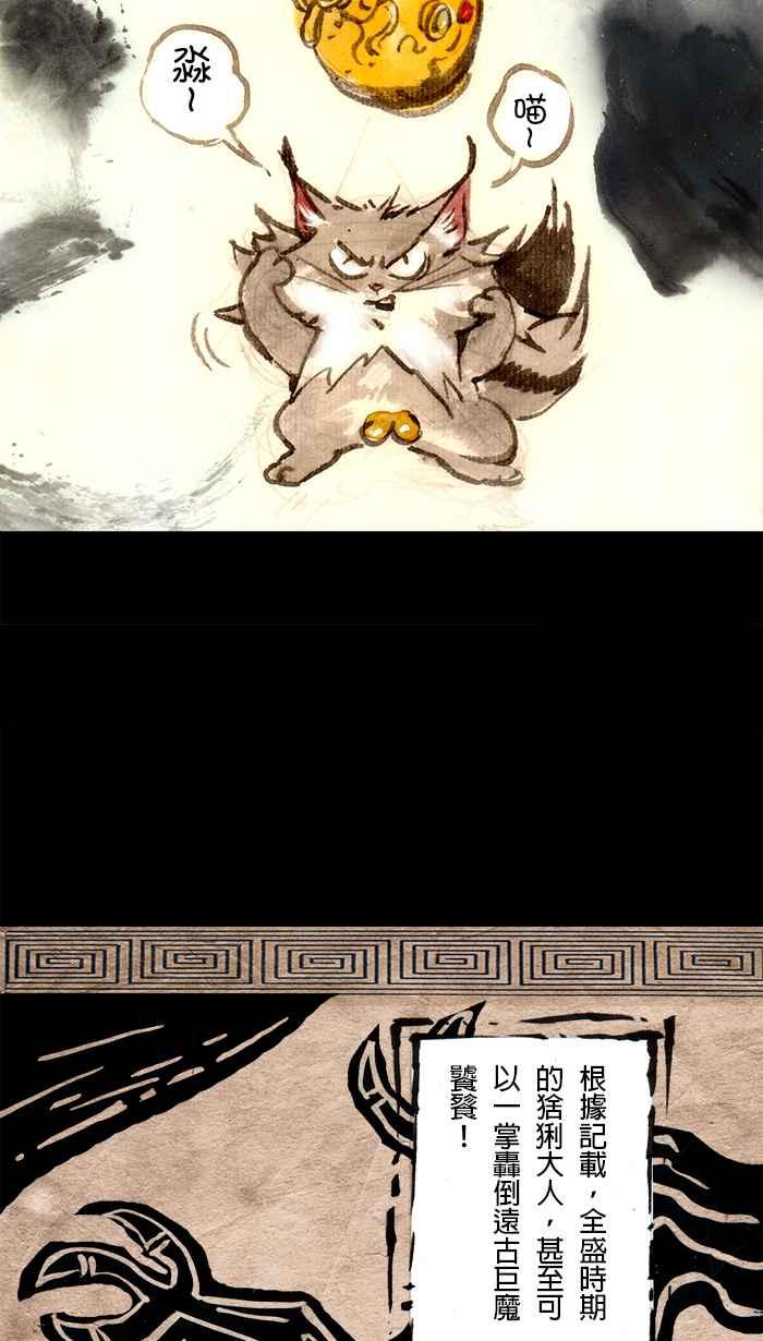 猫剑客 [第111话] 折翼天使 伍拾肆，人体伏魔塔 第22页