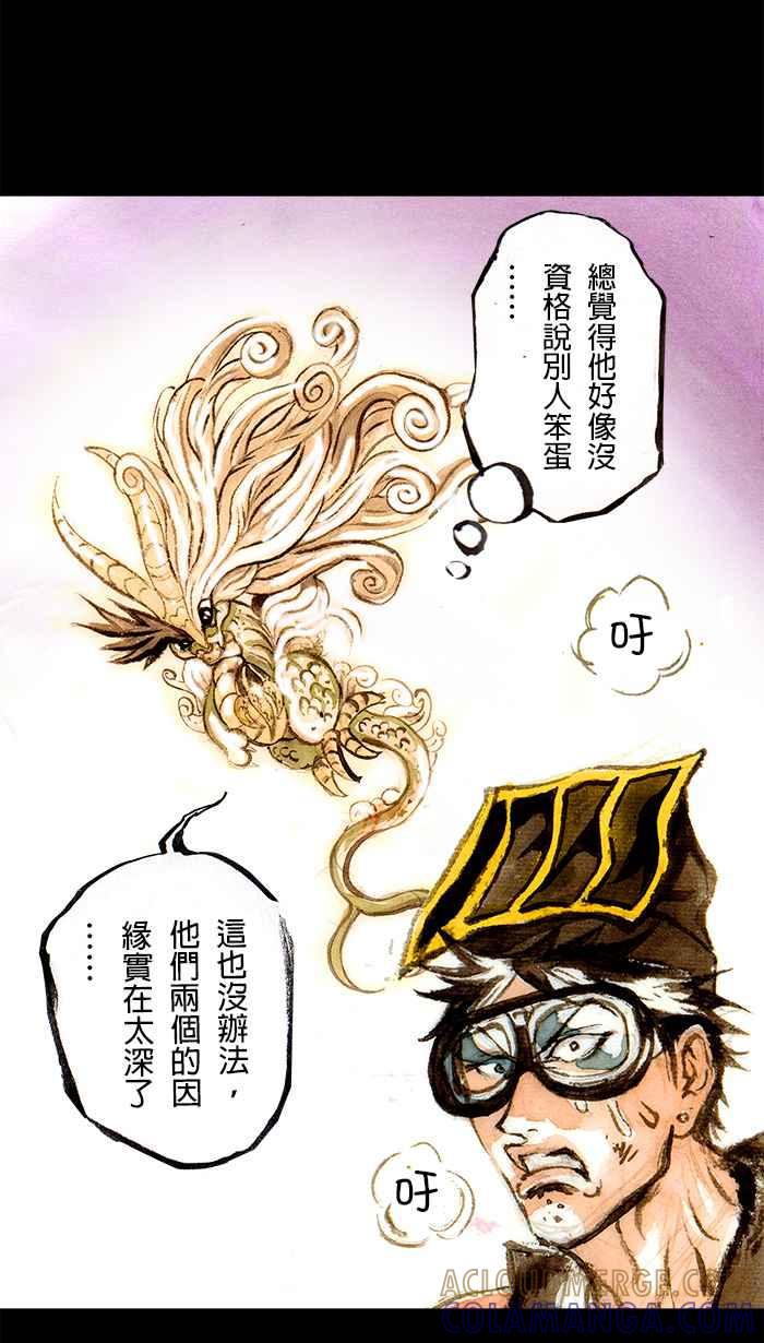 猫剑客 [第111话] 折翼天使 伍拾肆，人体伏魔塔 第3页
