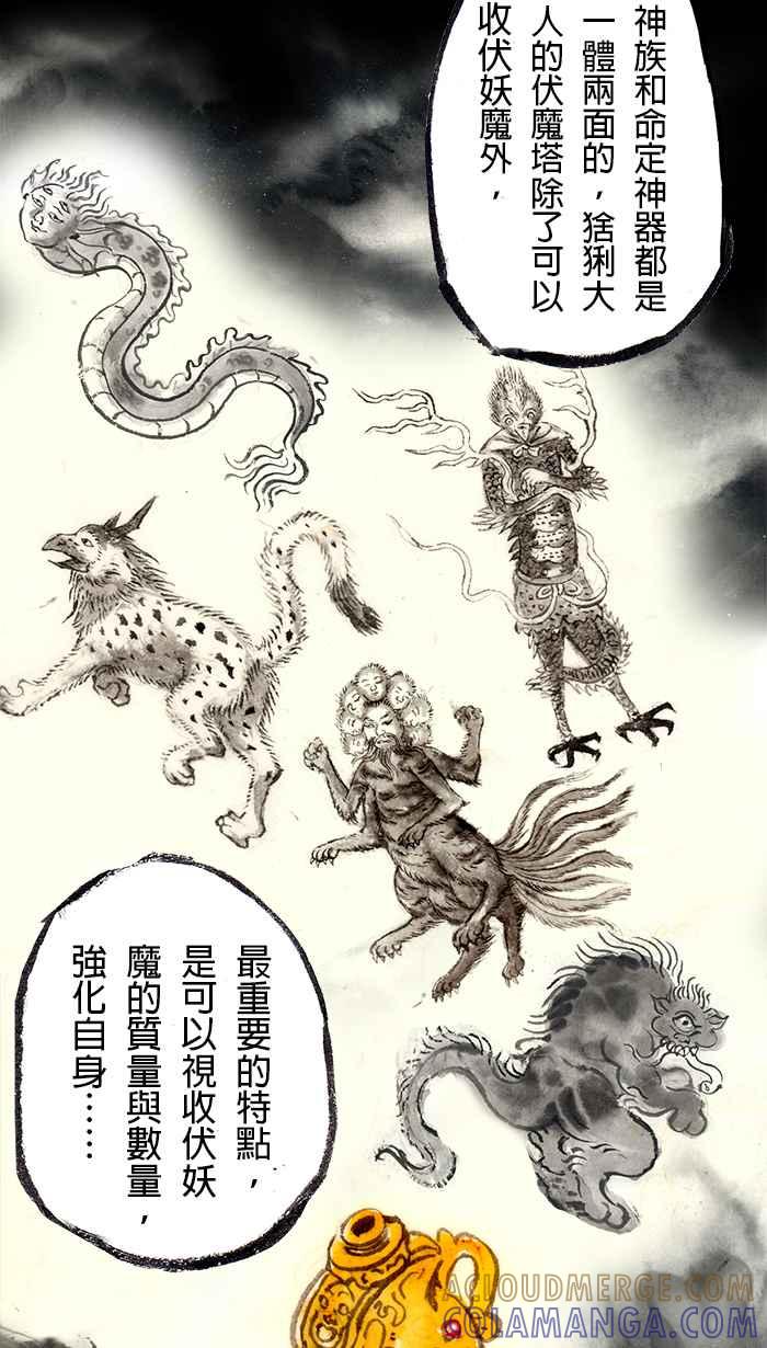 猫剑客 [第111话] 折翼天使 伍拾肆，人体伏魔塔 第21页