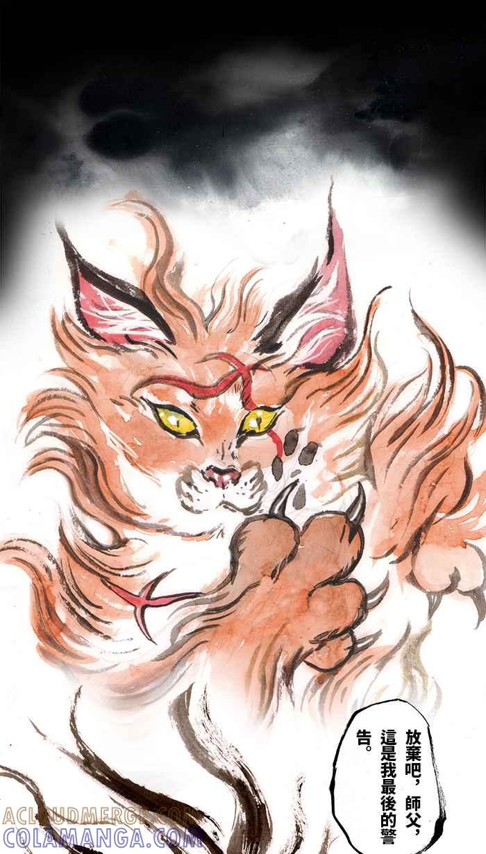 猫剑客 [第112话] 折翼天使 伍拾伍，死斗的终局 第11页