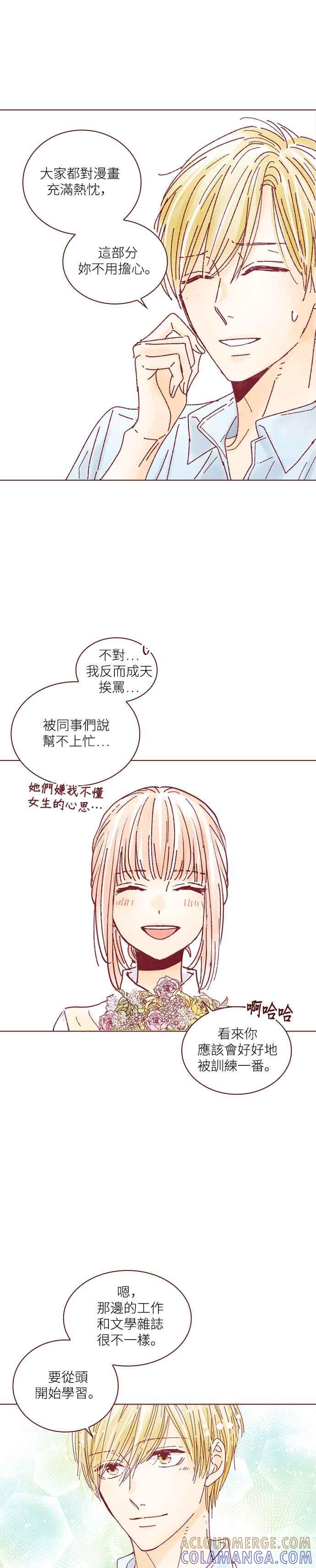 《迟来的初恋》第123话 第13页