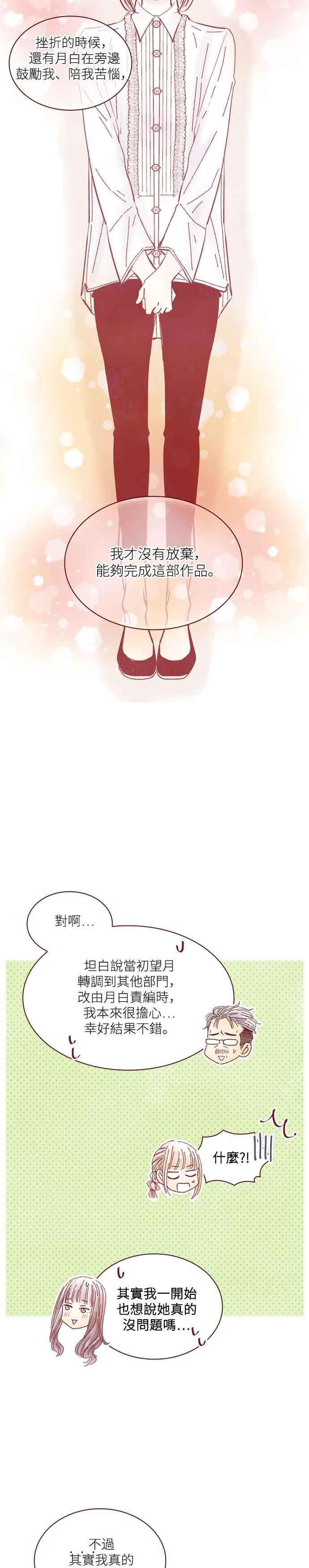 《迟来的初恋》第123话 第2页