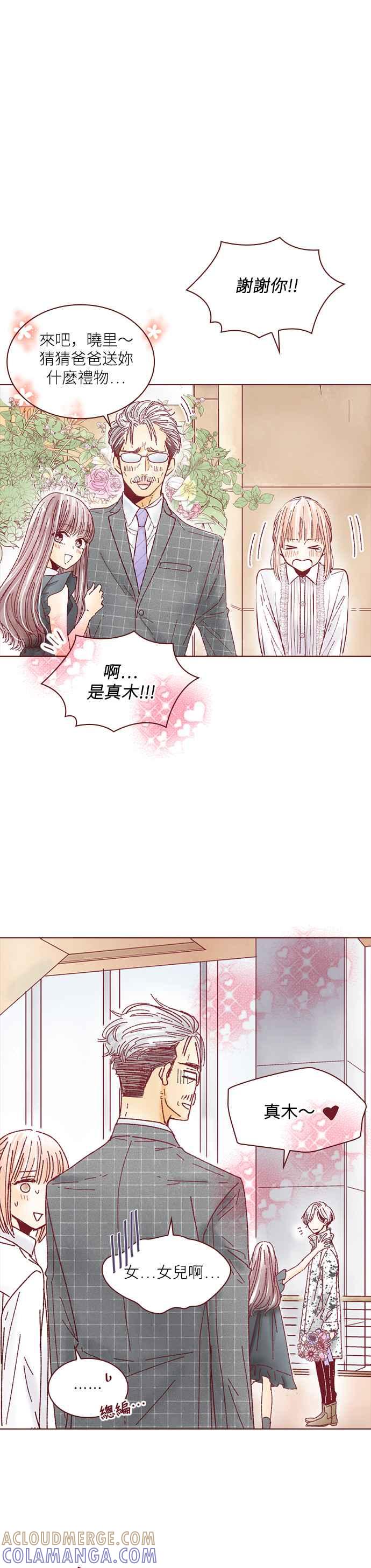 《迟来的初恋》第123话 第5页