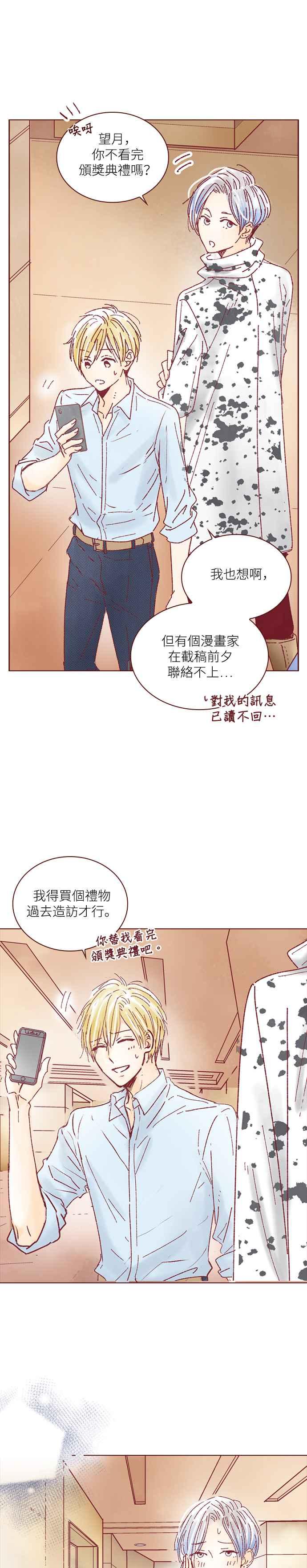 《迟来的初恋》第123话 第16页