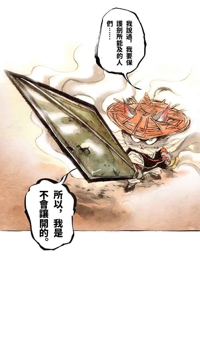 猫剑客 [第112话] 折翼天使 伍拾伍，死斗的终局 第18页