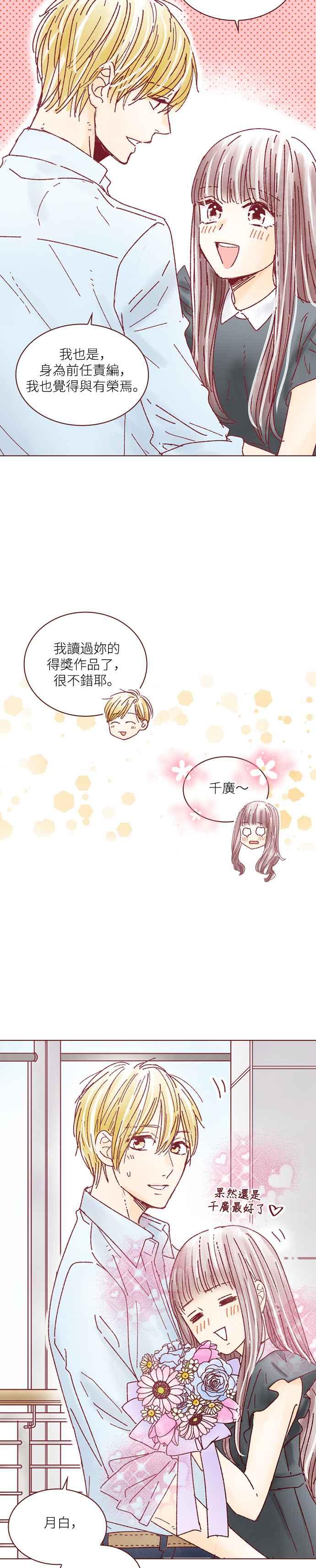 《迟来的初恋》第123话 第10页