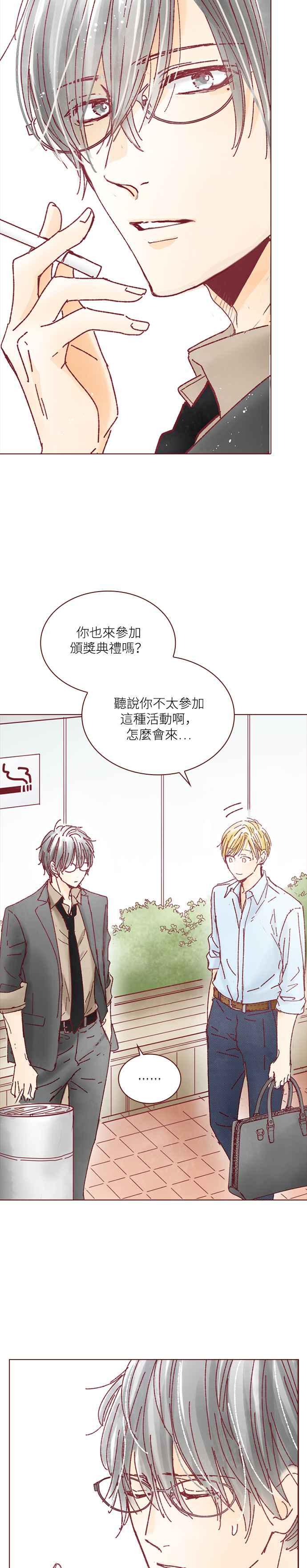 《迟来的初恋》第123话 第20页