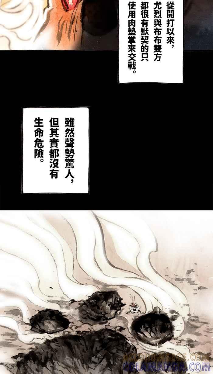 猫剑客 [第112话] 折翼天使 伍拾伍，死斗的终局 第9页